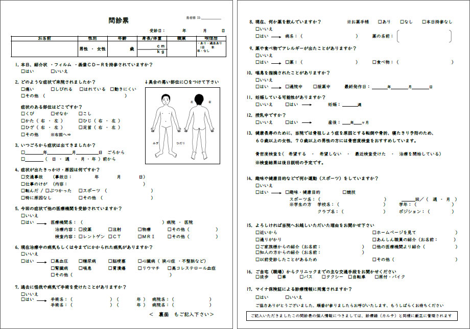 あんしんクリニック垂水問診票